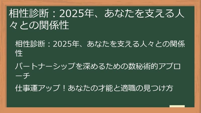 相性診断：2025年、あなたを支える人々との関係性