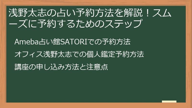 浅野太志の占い予約方法を解説！スムーズに予約するためのステップ