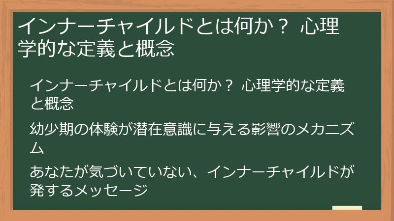 インナーチャイルドとは何か？ 心理学的な定義と概念