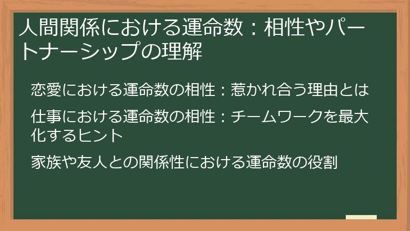 人間関係における運命数:相性やパートナーシップの理解