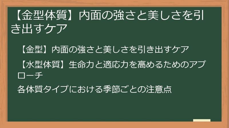 【金型体質】内面の強さと美しさを引き出すケア