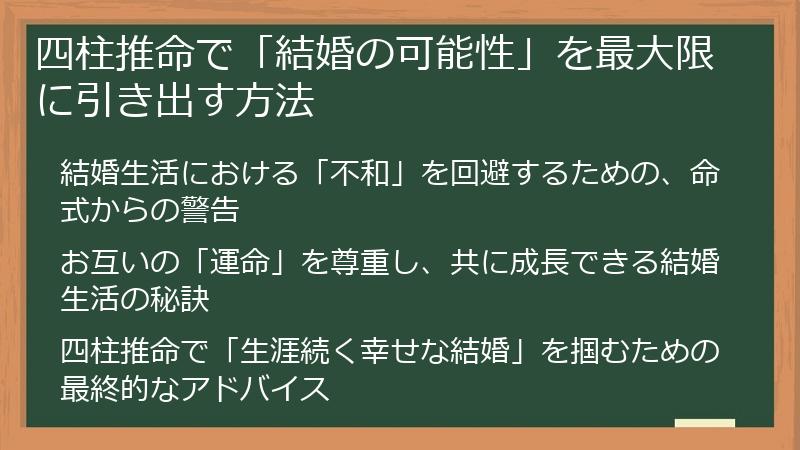 四柱推命で「結婚の可能性」を最大限に引き出す方法