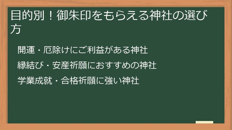 目的別！御朱印をもらえる神社の選び方