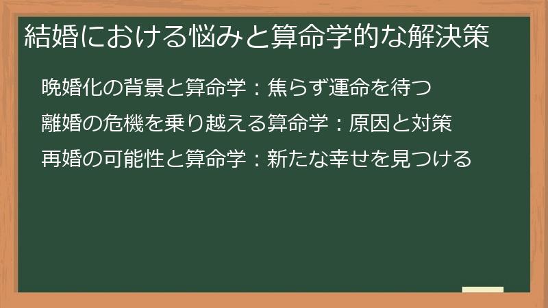 結婚における悩みと算命学的な解決策