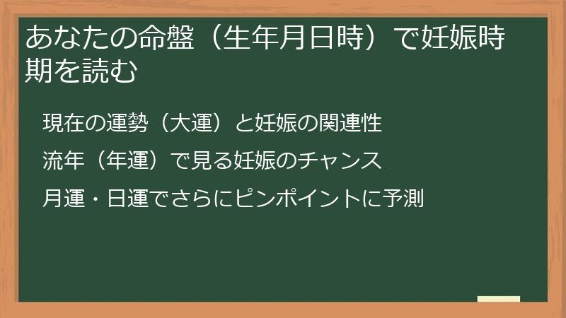 あなたの命盤（生年月日時）で妊娠時期を読む