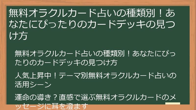 無料オラクルカード占いの種類別！あなたにぴったりのカードデッキの見つけ方