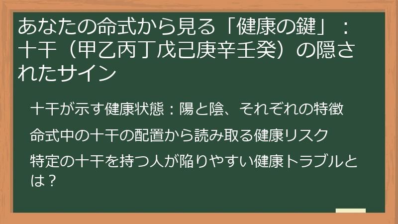 あなたの命式から見る「健康の鍵」：十干（甲乙丙丁戊己庚辛壬癸）の隠されたサイン