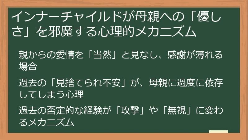 インナーチャイルドが母親への「優しさ」を邪魔する心理的メカニズム