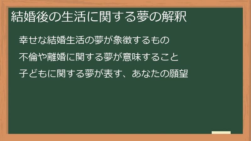 結婚後の生活に関する夢の解釈