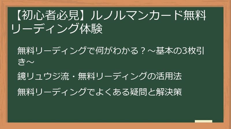 【初心者必見】ルノルマンカード無料リーディング体験
