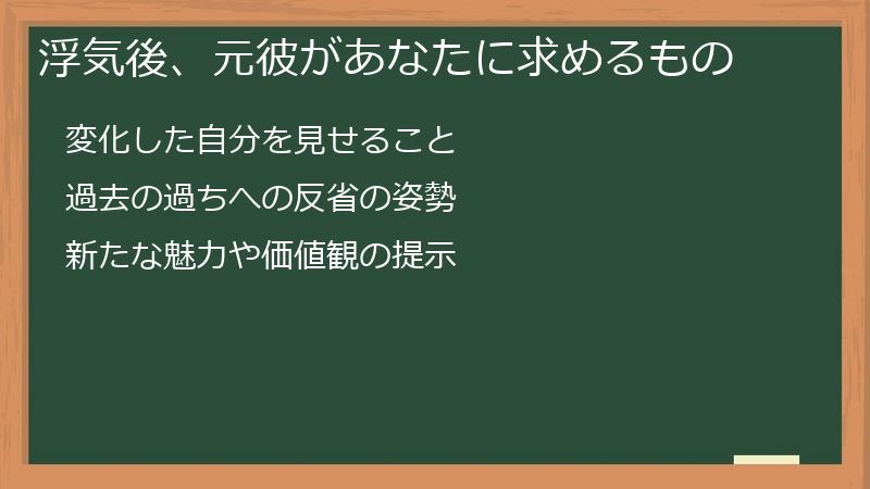 浮気後、元彼があなたに求めるもの