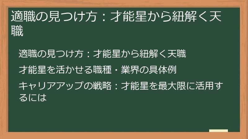 適職の見つけ方：才能星から紐解く天職
