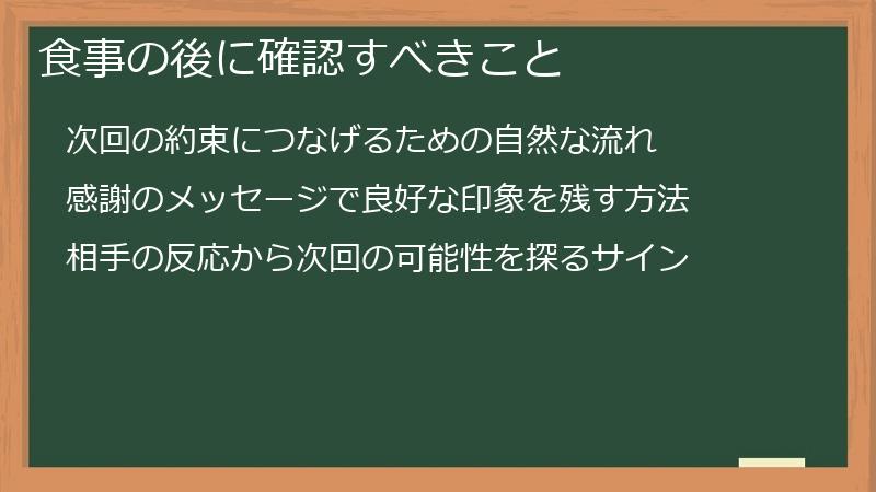 食事の後に確認すべきこと