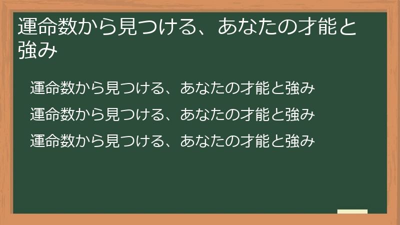 運命数から見つける、あなたの才能と強み