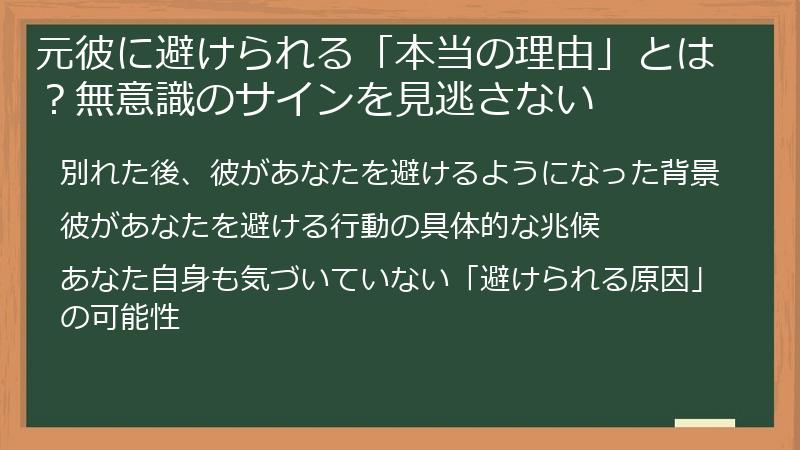 元彼に避けられる「本当の理由」とは？無意識のサインを見逃さない