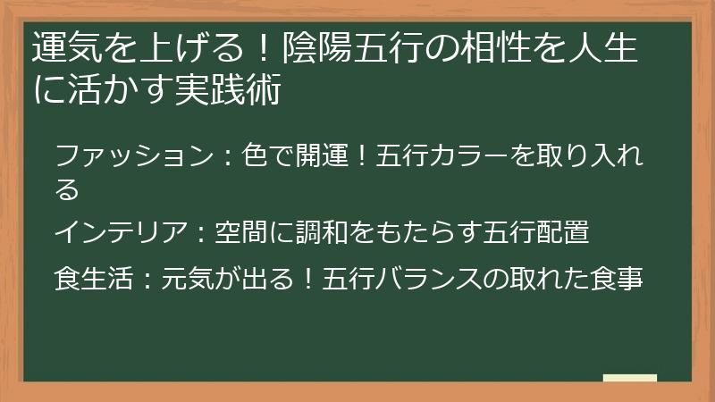 運気を上げる！陰陽五行の相性を人生に活かす実践術