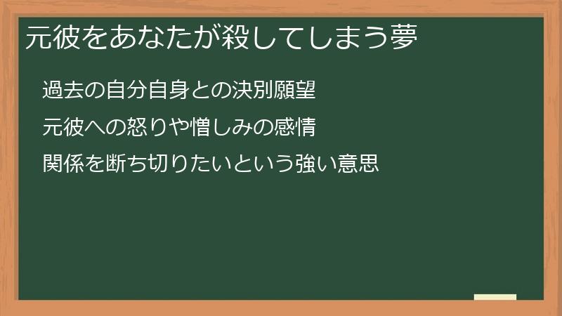 元彼をあなたが殺してしまう夢