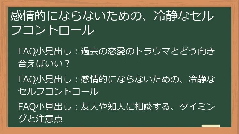 感情的にならないための、冷静なセルフコントロール