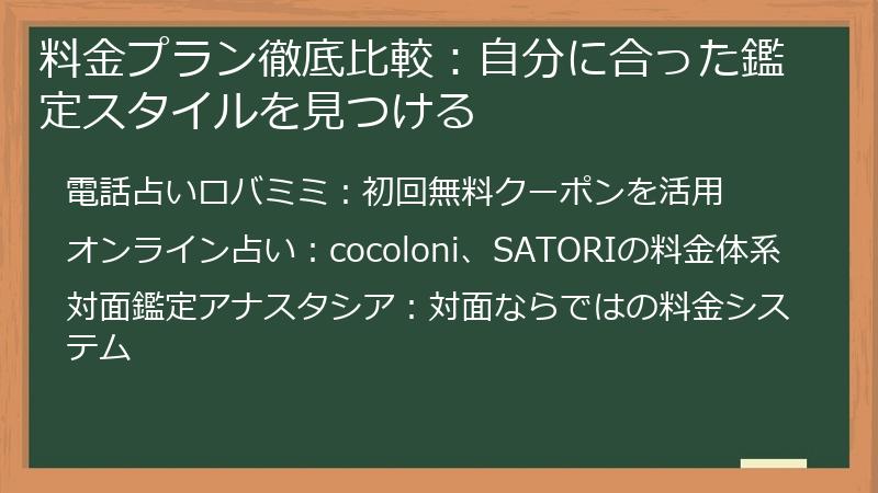 料金プラン徹底比較：自分に合った鑑定スタイルを見つける