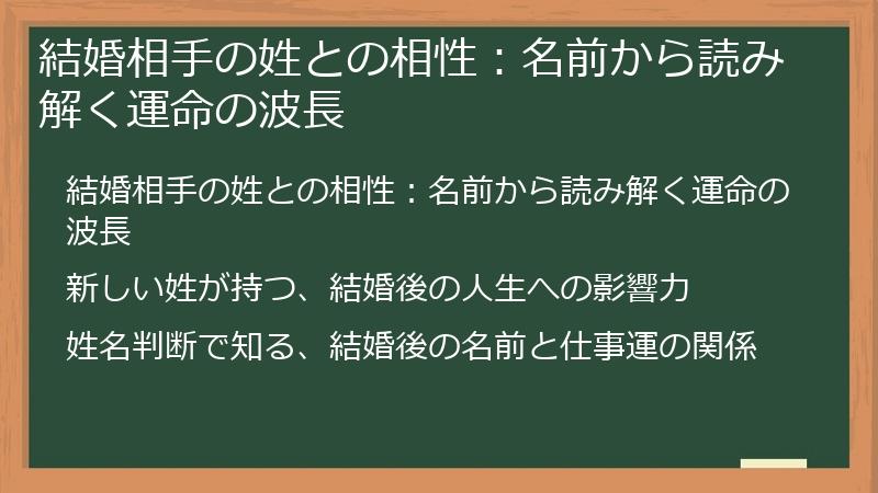 結婚相手の姓との相性：名前から読み解く運命の波長