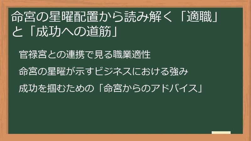 命宮の星曜配置から読み解く「適職」と「成功への道筋」