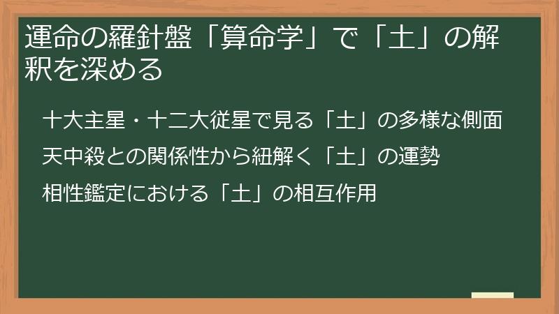 運命の羅針盤「算命学」で「土」の解釈を深める