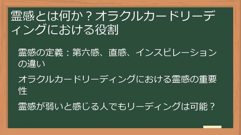 霊感とは何か？オラクルカードリーディングにおける役割
