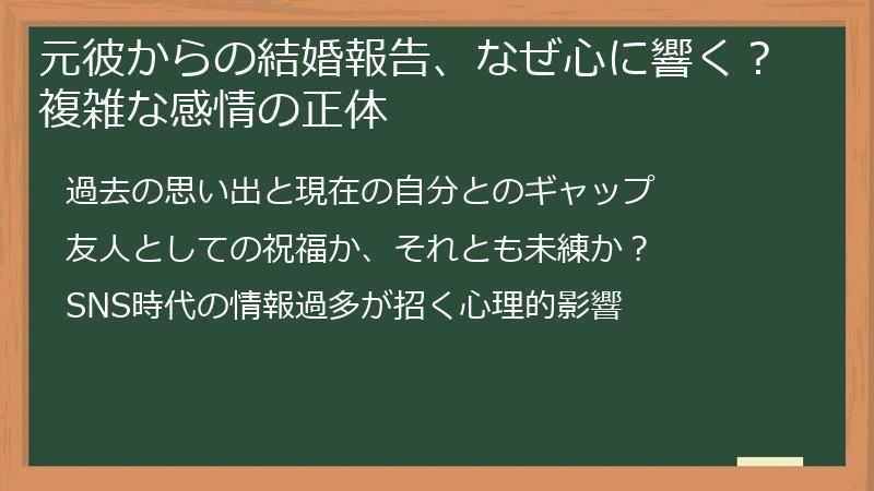元彼からの結婚報告、なぜ心に響く？複雑な感情の正体