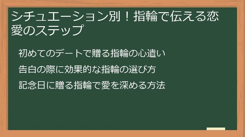 シチュエーション別！指輪で伝える恋愛のステップ