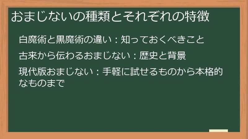 おまじないの種類とそれぞれの特徴
