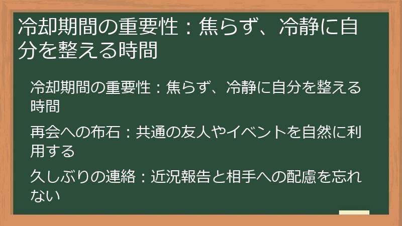 冷却期間の重要性：焦らず、冷静に自分を整える時間