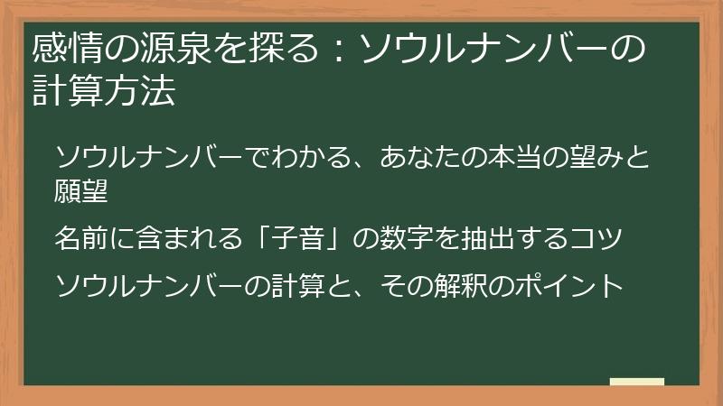 感情の源泉を探る：ソウルナンバーの計算方法