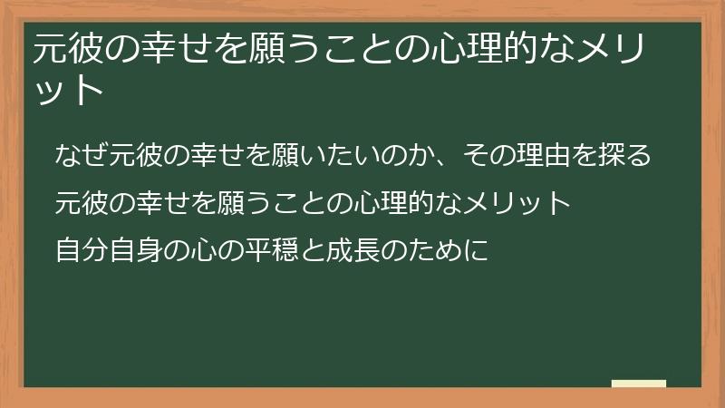 元彼の幸せを願うことの心理的なメリット