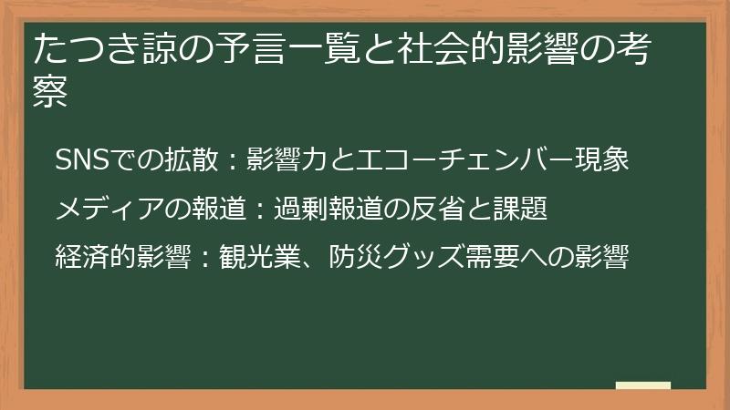 たつき諒の予言一覧と社会的影響の考察