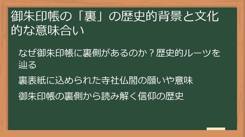 御朱印帳の「裏」の歴史的背景と文化的な意味合い