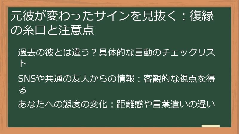 元彼が変わったサインを見抜く：復縁の糸口と注意点