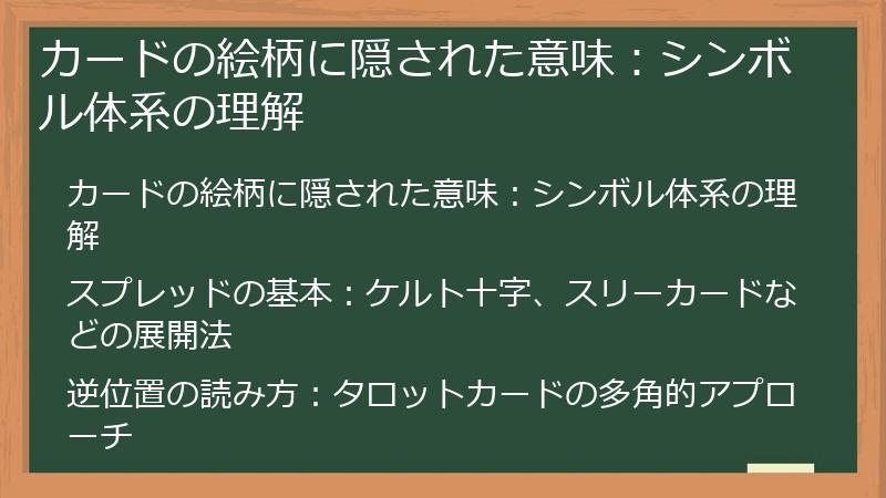 カードの絵柄に隠された意味:シンボル体系の理解