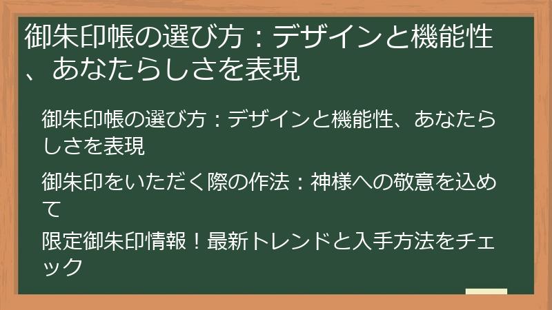御朱印帳の選び方：デザインと機能性、あなたらしさを表現