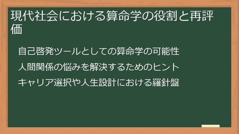 現代社会における算命学の役割と再評価