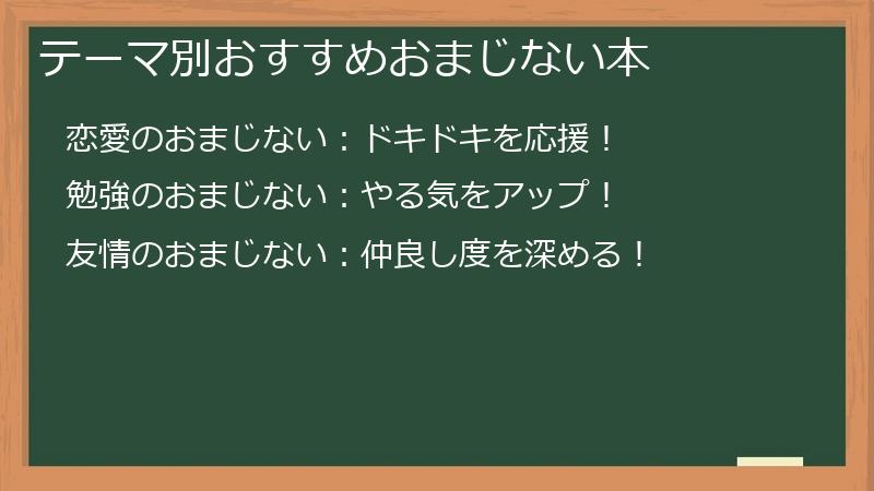 テーマ別おすすめおまじない本