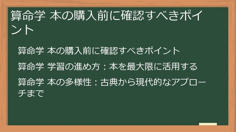 算命学 本の購入前に確認すべきポイント