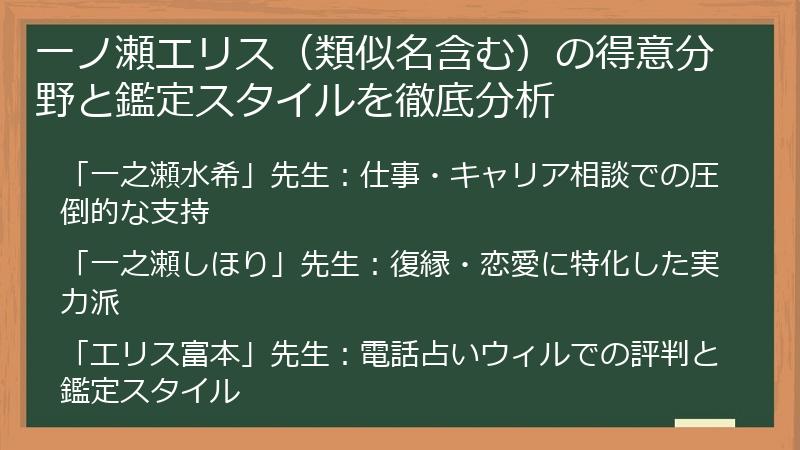 一ノ瀬エリス（類似名含む）の得意分野と鑑定スタイルを徹底分析