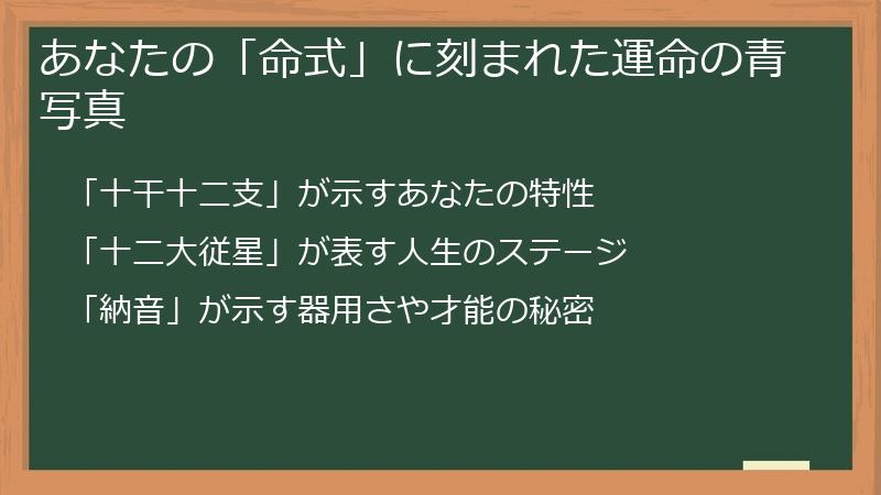 あなたの「命式」に刻まれた運命の青写真