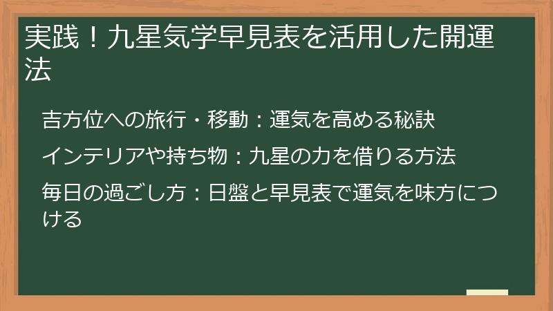 実践！九星気学早見表を活用した開運法
