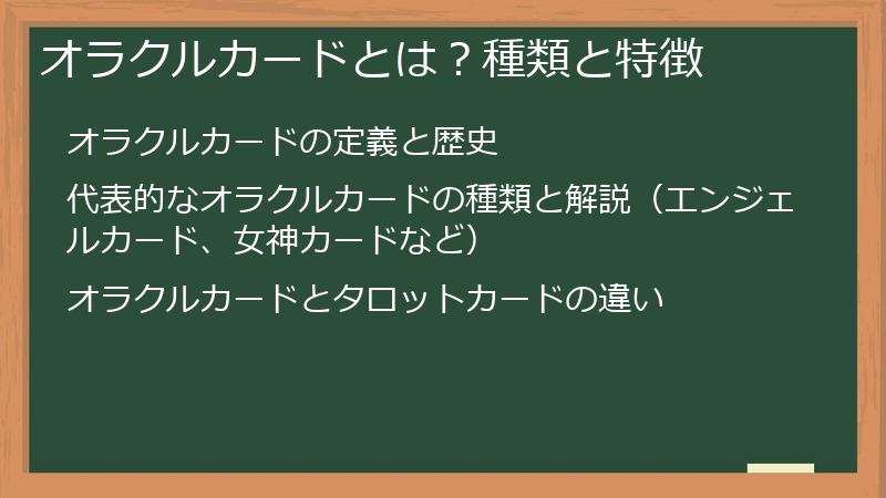 オラクルカードとは？種類と特徴
