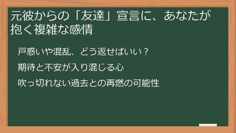 元彼からの「友達」宣言に、あなたが抱く複雑な感情