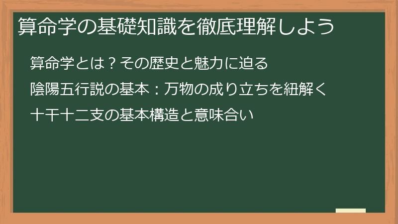 算命学の基礎知識を徹底理解しよう