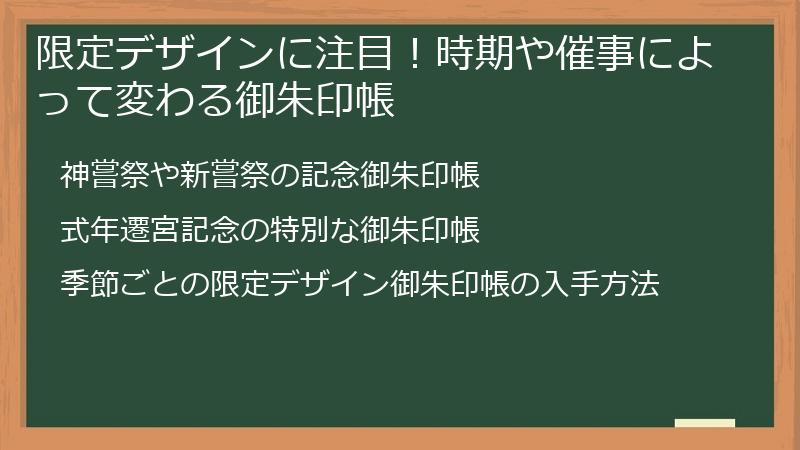 限定デザインに注目！時期や催事によって変わる御朱印帳