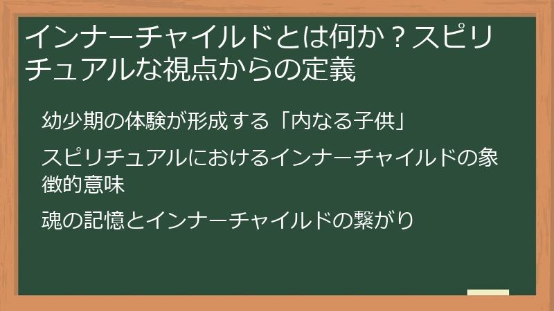 インナーチャイルドとは何か？スピリチュアルな視点からの定義