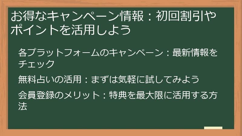 お得なキャンペーン情報：初回割引やポイントを活用しよう